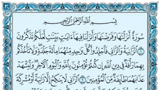 سورة النور كاملة بالكتابة بصوت الشيخ ياسر الدوسري Sourate An Nur Yasser Al Dossari 