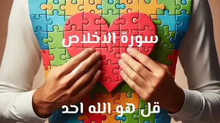 اغنية سورة الاخلاص                        بموسيقى دندنها