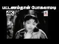 Download Lagu Pattanamthan Pogalamadi சீர்காழி கோவிந்தராஜன் P.சுசீலா பாடிய தெம்மாங்கு பாடல் பட்டணம்தான் போகலாமடி.