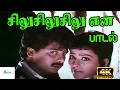 Download Lagu Silu Silu Ena ||சிலு சிலு என || S.janaki, S.P.B || Love Duet H D Song
