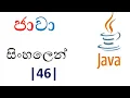Java Sinhala Tutorial 46 - Shanaka Wijerathna