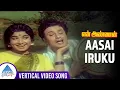 Lagu Aasai Iruku Vertical Video Song | En Annan Movie Songs | MGR | Jayalalithaa | KV Mahadevan