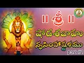 Lagu Sri Shodasha Bahu Narasimha Ashtakam | Narasimha Ashtakam |