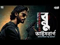 Download Lagu Operation Blue Iceberg | New Spy Thriller | Bangla Goyenda Golpo | Detective Audio Story #baazseries