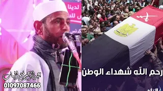 الشيخ عثمان خطاب   يبكي الجميع   رحم الل ه شهداء الوطن وحفظ الل ه مصر وجيشها وشعبها دندنها