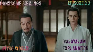 handsome siblings episode 20 chinese drama malayalam explanation intro world 