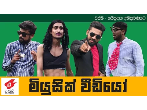Download MP3 Music Video - Wasthi Productions