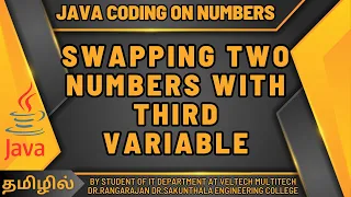 SWAPPING TWO NUMBERS WITH THIRD VARIABLE USING JAVA IN TAMIL