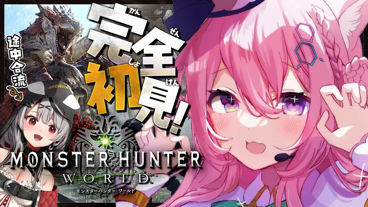 【モンハンワールド】人生初！ワールド！初めてのスラアク楽しんでる！！ #こよクロ 途中合流予定だっ🌟 【博衣こより/ホロライブ】