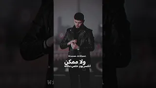 الشامي يا دنيا زيدي حمل ولا ممكن انكسر يوم حلمي مكانو بين النجوم Al Shami 