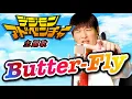 Download Lagu デジモン主題歌Butter-flyを本気で歌ってみた【和田光司】【OP】【名曲】#バタフライ#アニソン#映画