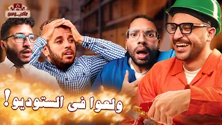 مافيوسو كهرباء غير مبرره ونار في الستوديو 