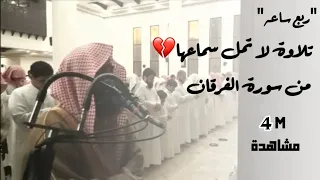 الشيخ محمد اللحيدان يذهل السامعين بهذا الترتيل الجميل من سورة الفرقان من رمضان 1439  الشيخ محمد اللحيدان يذهل السامعين بهذا الترتيل الجميل من سورة الفرقان من رمضان 1439