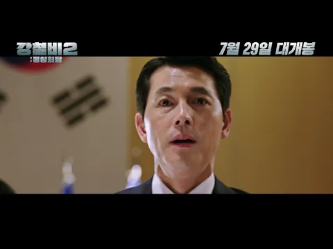 #BIFF2020 Korean Cinema Today Panorama - Steel Rain2 : Summit Extended Edition / 강철비2: 정상회담 확장판