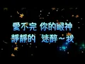 劉德華 愛不完（中文字幕）高音質（國語歌曲）氛圍版