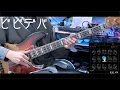 ビビデバ/星街すいせい　ベース弾いてみた【Bass Cover】　※スラップアレンジ