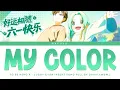 Download Lagu To Be Hero X (Lucky Cyan) Insert Song FULL『MY COLOR』by DAIKI (AWSM.) | Lyrics (Kan/Rom/Eng)