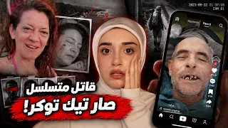 آخر شخص شافها كان قاتل متسلسل! | خوسيه خورادو مونتيلا