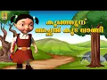 Download Lagu Kunjoonu achan kuda vangi - A song from Kuttikurumban Malayalam Kids Animation Movie #kidssong