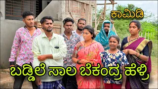 || ಬಡ್ಡಿ ದಂಧೆ ಮಾಡತೇನಿ ಯಾರಿಗದ್ರು ಬೇಕಾ ಸಾಲ || Baddi dandhe madteni yarigadru beka || #uttarakarnataka 
