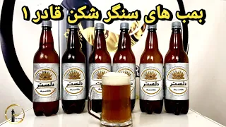 دلستر نوشیدنی که یک قدم با آبجو شدن فاصله داره 