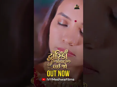 Dwarika Jova Lai jo - Song Out Now | Shital Thakor