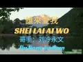 Download Lagu Shei lai ai wo