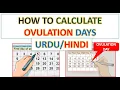 HOW TO CALCULATE OVULATION DAYS IN FERTILE DAYS IN HINDI LENGTH OF CYCLE IN HINDI