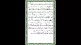 حفظ سورة البقرة بطريقة رائعة الصفحة الخامسة أبو بكر الشاطري 