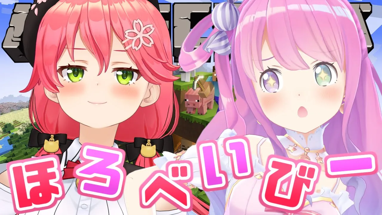 【 Minecraft 】#ほろべいびー 集合なのら～💗【#姫森ルーナ/ホロライブ】