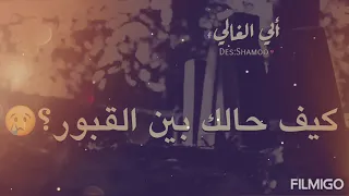 افتقدتك يا ابي  اللهم ارحم ابي دندنها