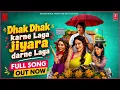 Dhak Dhak Karne Laga | Maa Bahen Movie Song out now | Madhuri Dixit,Ravi Kishan, singer, anuradha