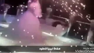 أغاني ليبيه  حتى راجلي  زمزمات دندنها