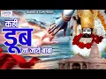 Lagu कहीं डूब ना जाये बाबा | Kahin Doob Na Jaye Baba | Khatu Shyam Baba Bhajan | Shyam Bhajan Jukebox