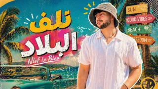                                        نلف البلاد  دندنها