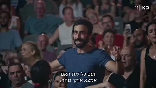 שלום חנוך - אדם בתוך עצמו | מתוך המופע "40 שנה למחכים למשיח"