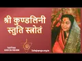 Download Lagu Shri Kundalini Stuti Strotam । श्री कुण्डलिनी स्तुति स्त्रोतं (हिंदी अर्थ के साथ)