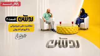 سریال روشن - قسمت 2 | Roshan Series - Episode 2