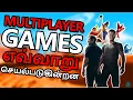 How Multiplayer Games Work Explaining in Tamil How do Multi-player games function