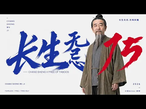 Changsheng Unbound, Season 1 Episode 15