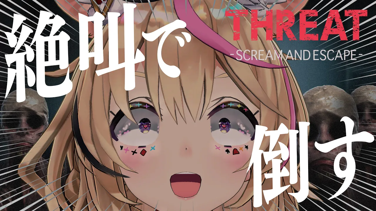 【ホラー絶叫】マイクのオレの声で化け物を叫んで○す！！！THREAT -SCREAM AND ESCAPE-【尾丸ポルカ/ホロライブ】