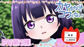 YouTube影片, 內容是神八小妹不可怕 的 PV