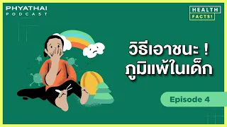 โรคภูมิแพ้เกิดจากอะไรบ้าง