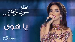 Balqees Ya Hawa Souq Waqef Festival بلقيس يا هوى مهرجان ربيع سوق واقف 