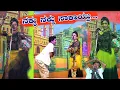 Lagu ಅರ್ಚನಾ ಬದಾಮಿ|ಹುತ್ತದಲ್ಲಿ ಕೈಯಿಟ್ಟ ಮುತ್ತೈದೆ 3|MURUDI|NATAKA|