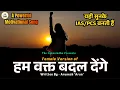 Lagu Motivational Song Hum Wakt Badal Denge female version Powerful Motivational Song
