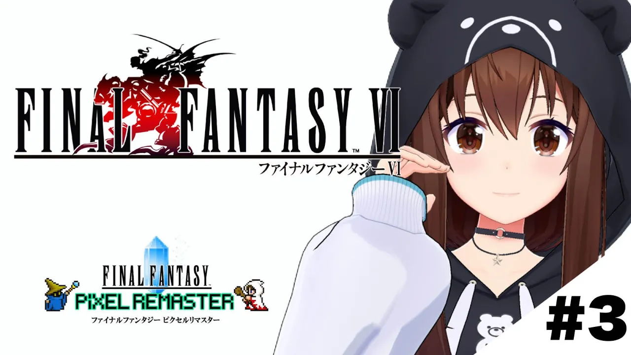 【ネタバレあり】FINAL FANTASY Ⅵ～新しい仲間に出会えるだろうか～【ホロライブ/ときのそら】
