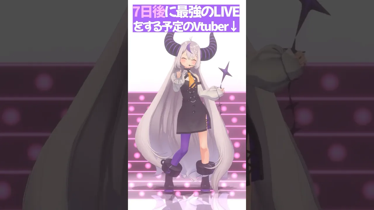 #LEAPHIGHダンスチャレンジ *໒꒱⋆したのは7日後に最強のLIVEをするVtuber！ ✧ #ラプラスダークネス ✧ #LEAPHIGH #日プ #Lemino  #shorts