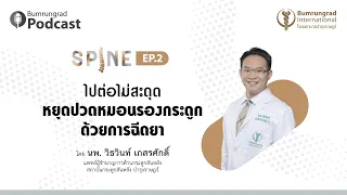 สาเหตุอะไรบ้างที่ทำให้เกิดอาการหมอนรองกระดูกทับเส้นประสาท