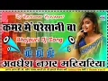 Lagu Kamar Mein pareshani Ba #Shilpi_Raj DJ remix new song Bhojpuri 2026 Dj Rajkumar Prajapati Hard dholk